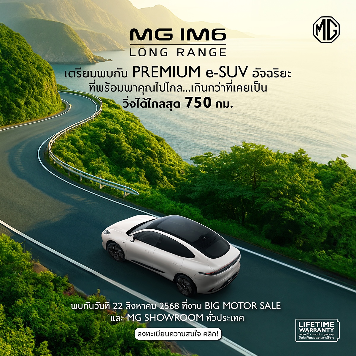NEW MG IM6 LONG RANGE ลุยตลาดครึ่งปีหลัง
ชูจุดเด่น “วิ่งไกลถึง 750 กิโลเมตร” พร้อมเปิดตัววันที่ 22 สิงหาคม นี้