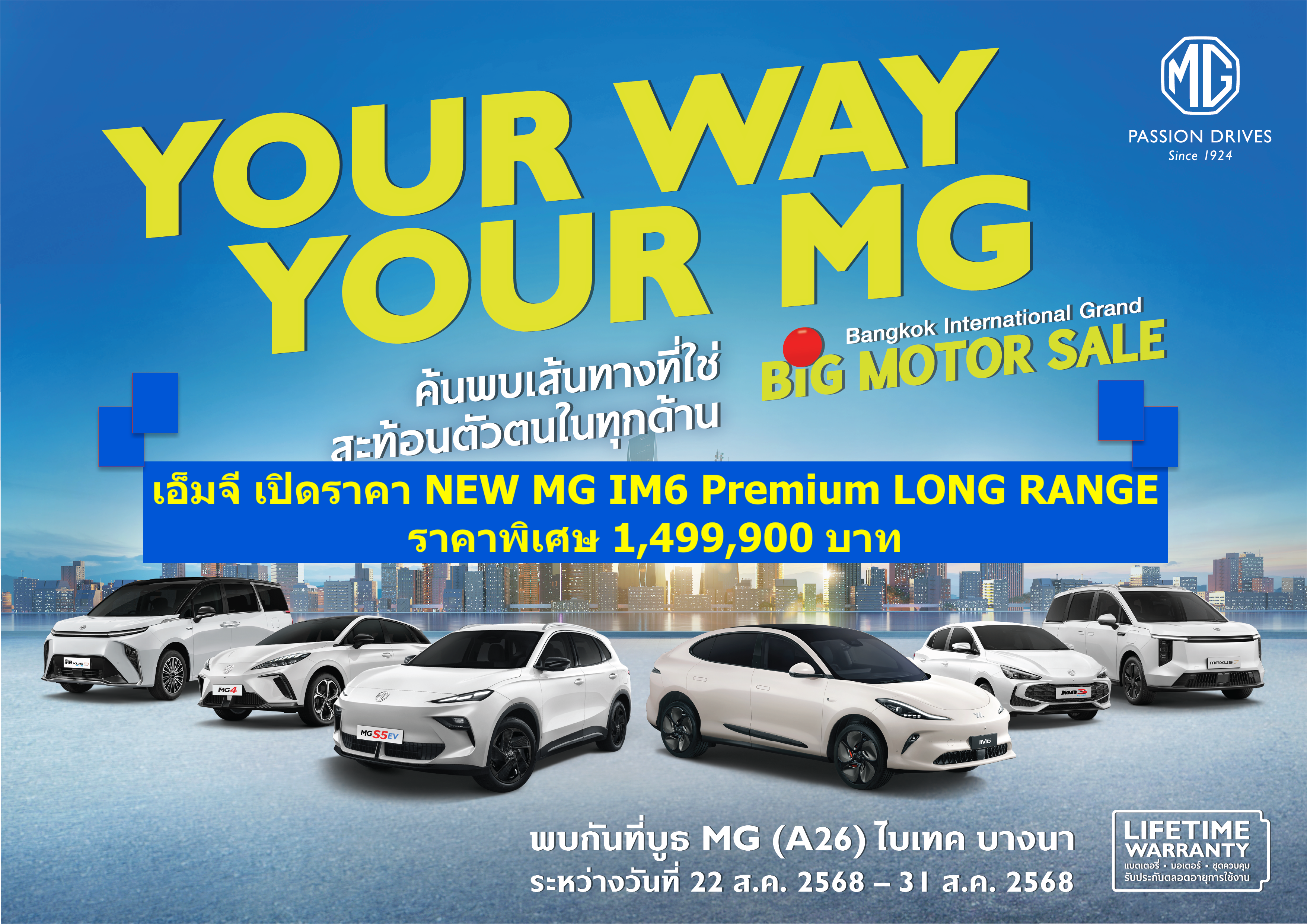 เอ็มจี เปิดราคา NEW MG IM6 Premium LONG RANGE 
ราคาพิเศษ พร้อมข้อเสนออีกเพียบในงาน BIG MOTOR SALE 2025 