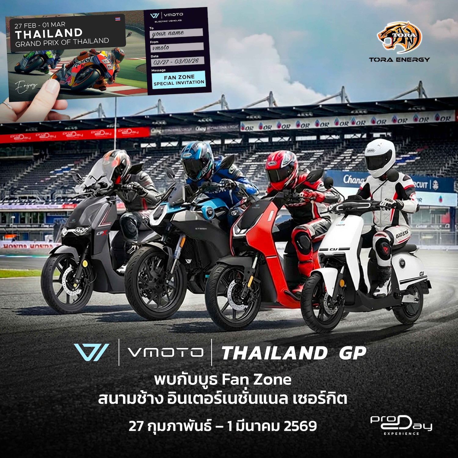 VMOTO x TORA เปิดตัวอย่างเป็นทางการครั้งแรกในประเทศไทย
ในงาน Thailand Grand Prix 2026 ณ สนามช้าง จังหวัดบุรีรัมย์ 27 กุมภาพันธ์ – 1 มีนาคม 2569