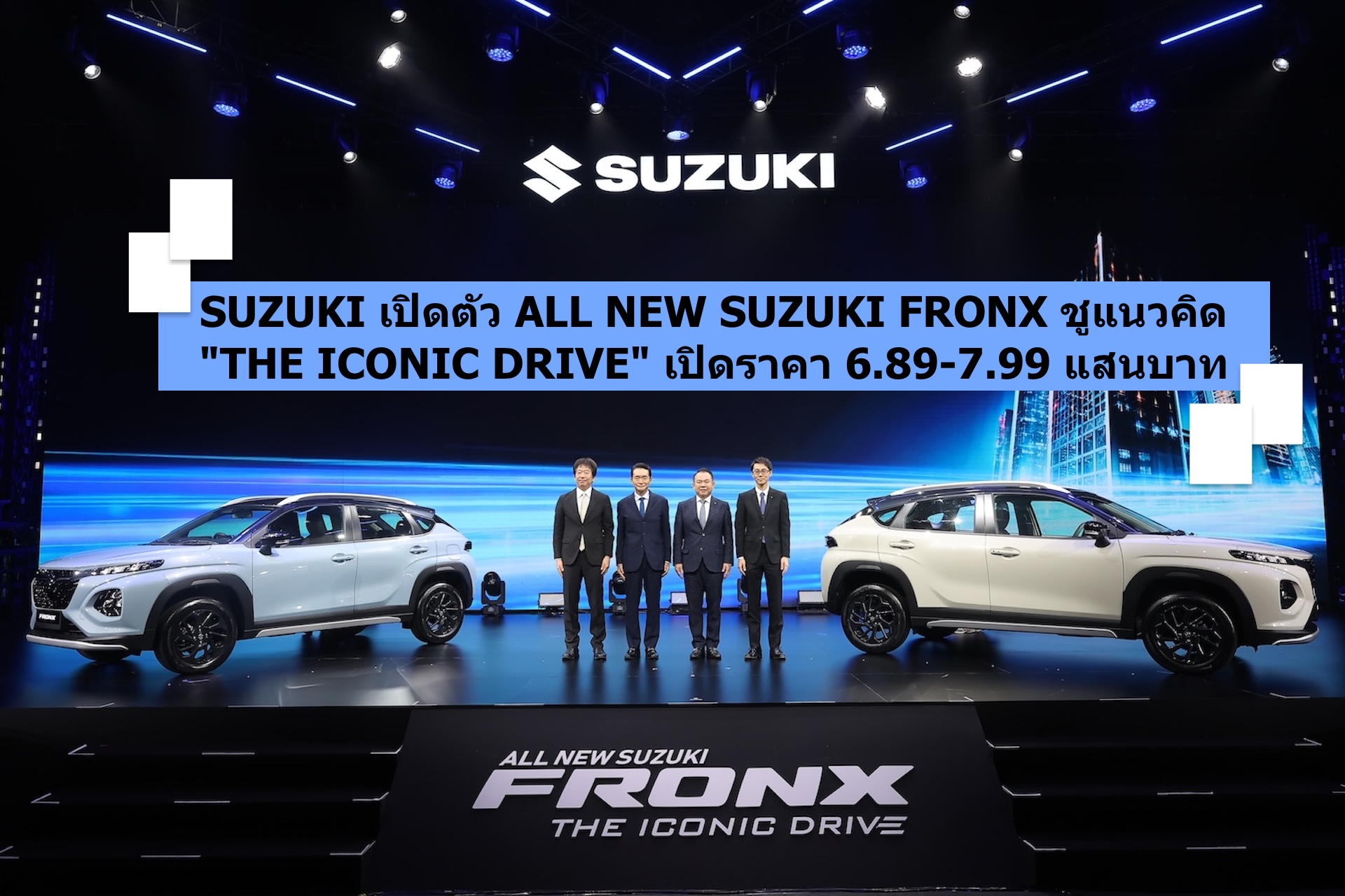 SUZUKI เปิดตัว ALL NEW SUZUKI FRONX ชูแนวคิด 