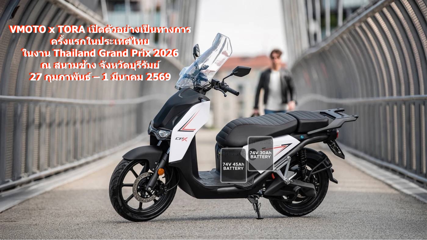 VMOTO x TORA เปิดตัวอย่างเป็นทางการครั้งแรกในประเทศไทย
ในงาน Thailand Grand Prix 2026 ณ สนามช้าง จังหวัดบุรีรัมย์ 27 กุมภาพันธ์ – 1 มีนาคม 2569