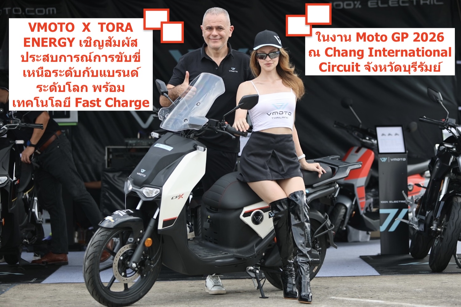VMOTO  X  TORA ENERGY เชิญสัมผัสประสบการณ์การขับขี่เหนือระดับกับแบรนด์ระดับโลก พร้อมเทคโนโลยี Fast Charge ในงาน Moto GP 2026 ณ Chang International Circuit