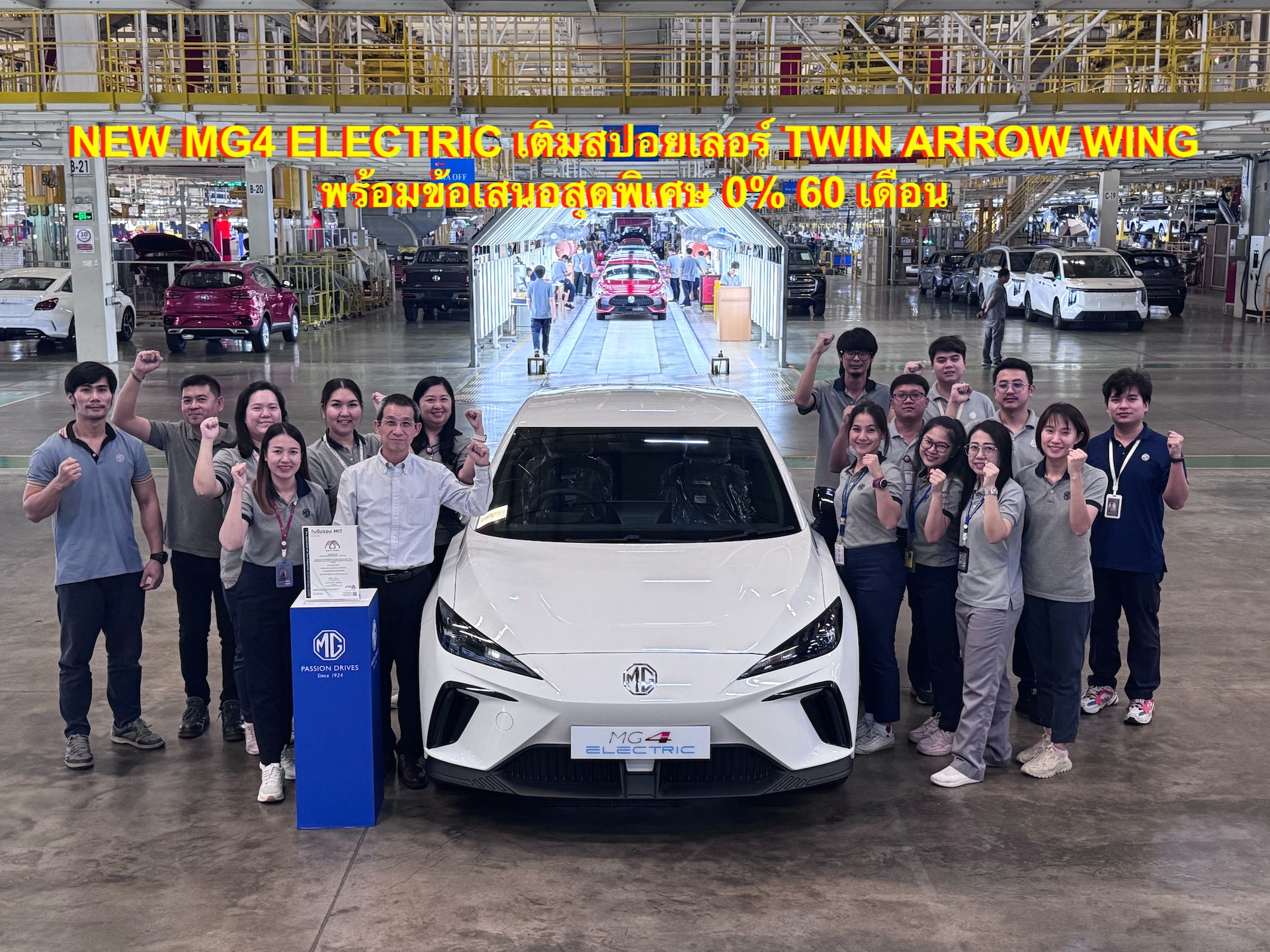 NEW MG4 ELECTRIC เติมสปอยเลอร์ TWIN ARROW WINGเสริมหล่อทุกรุ่นย่อย พร้อมข้อเสนอสุดพิเศษ 0% 60 เดือน
